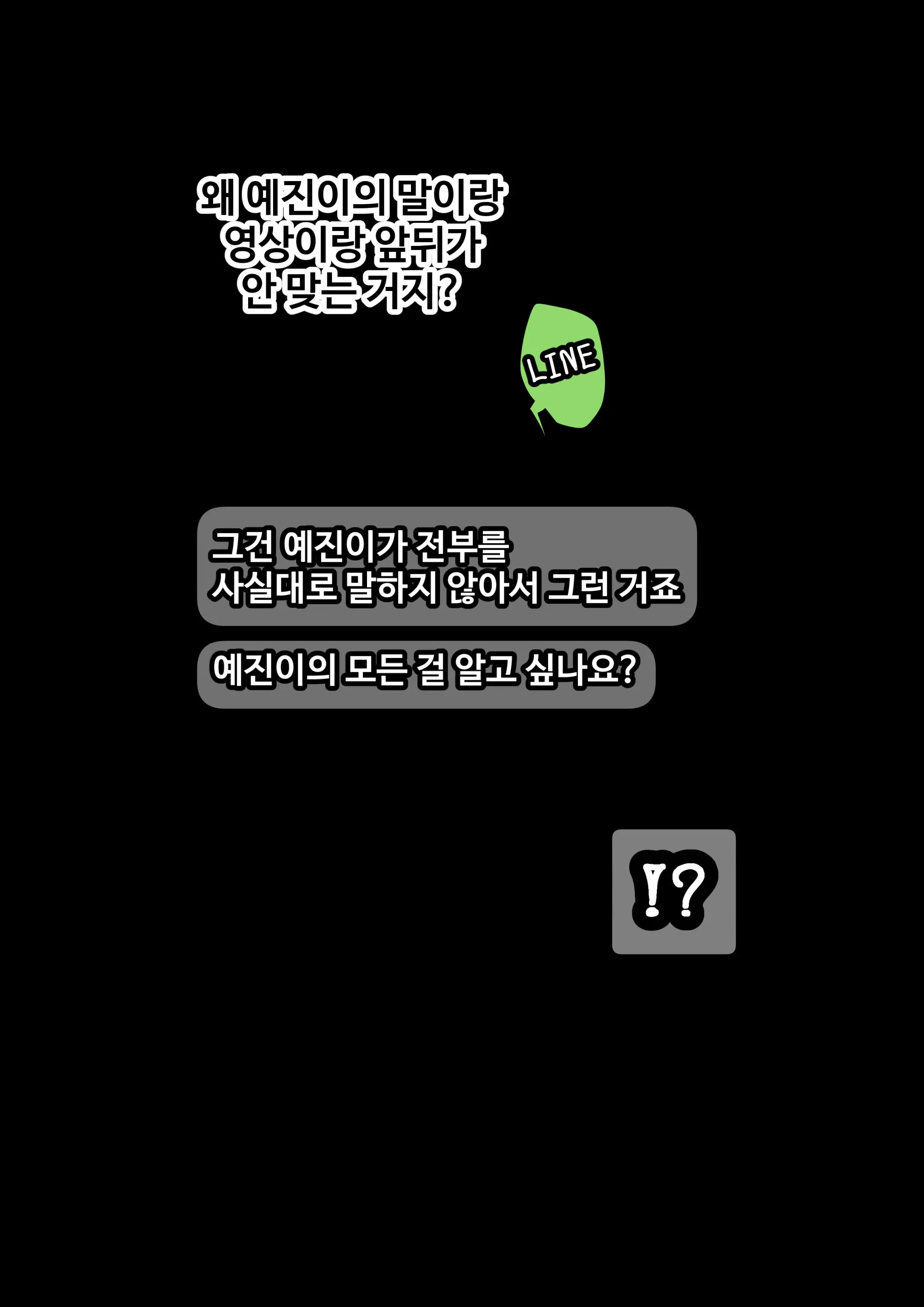 그녀가 말하지 않은 진실 - 예진 Part 1 -